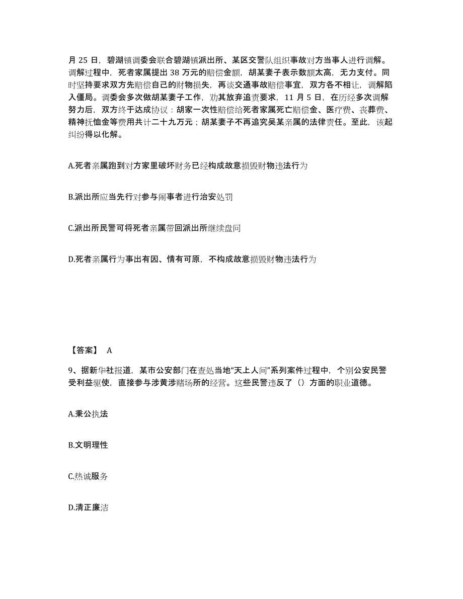 备考2025浙江省绍兴市新昌县公安警务辅助人员招聘押题练习试卷A卷附答案_第5页