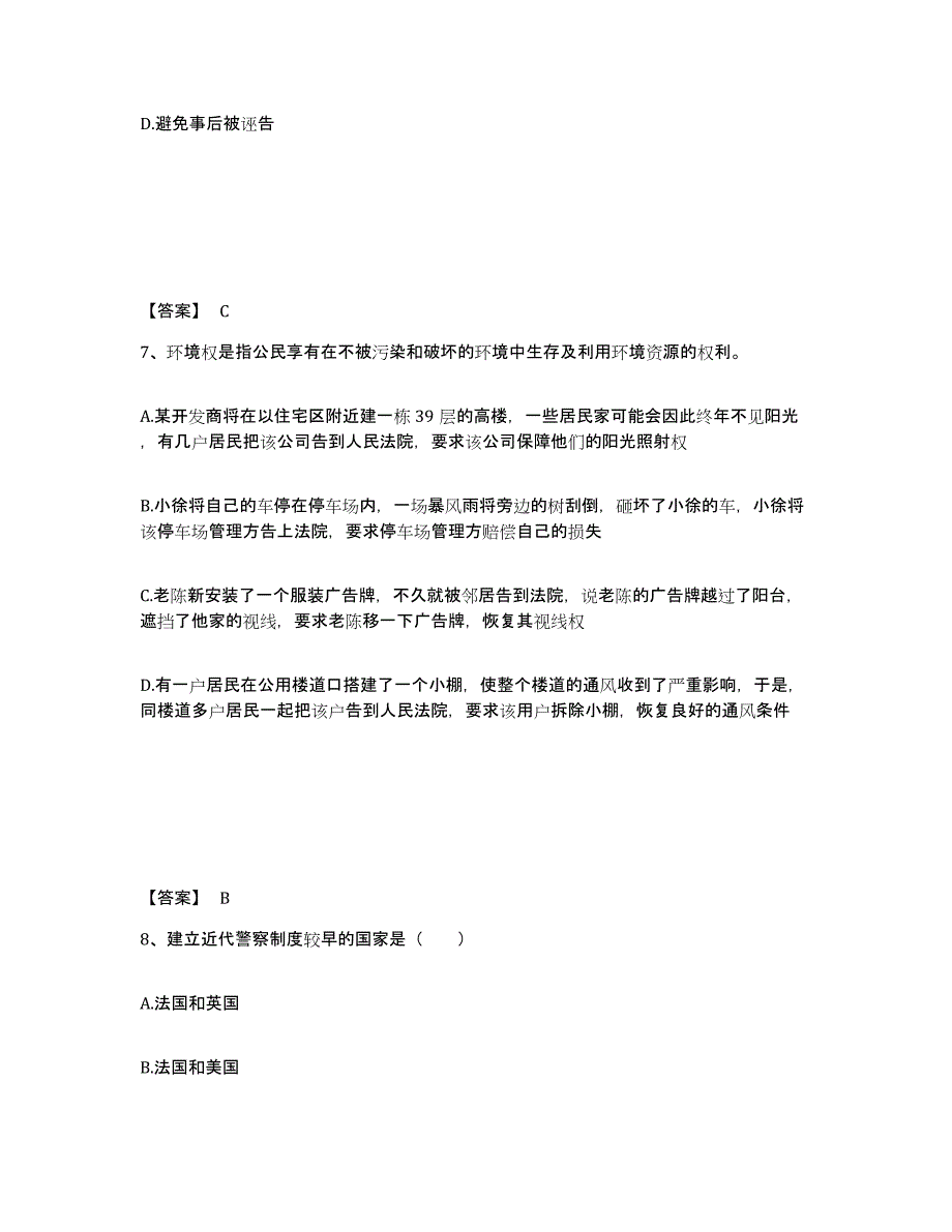 备考2025浙江省舟山市岱山县公安警务辅助人员招聘基础试题库和答案要点_第4页