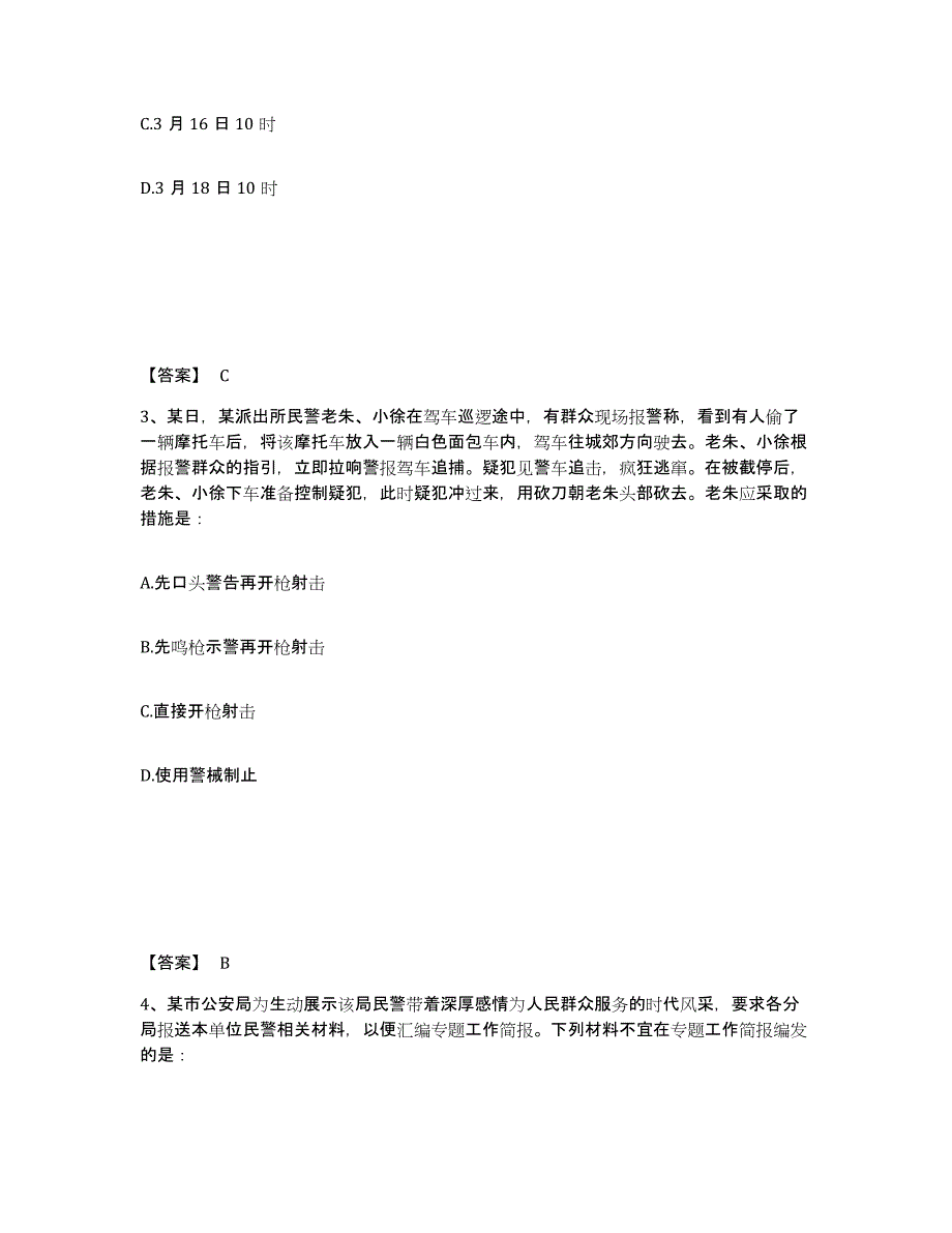 备考2025湖南省衡阳市石鼓区公安警务辅助人员招聘每日一练试卷A卷含答案_第2页