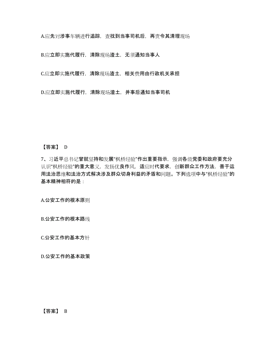 备考2025湖南省衡阳市石鼓区公安警务辅助人员招聘每日一练试卷A卷含答案_第4页