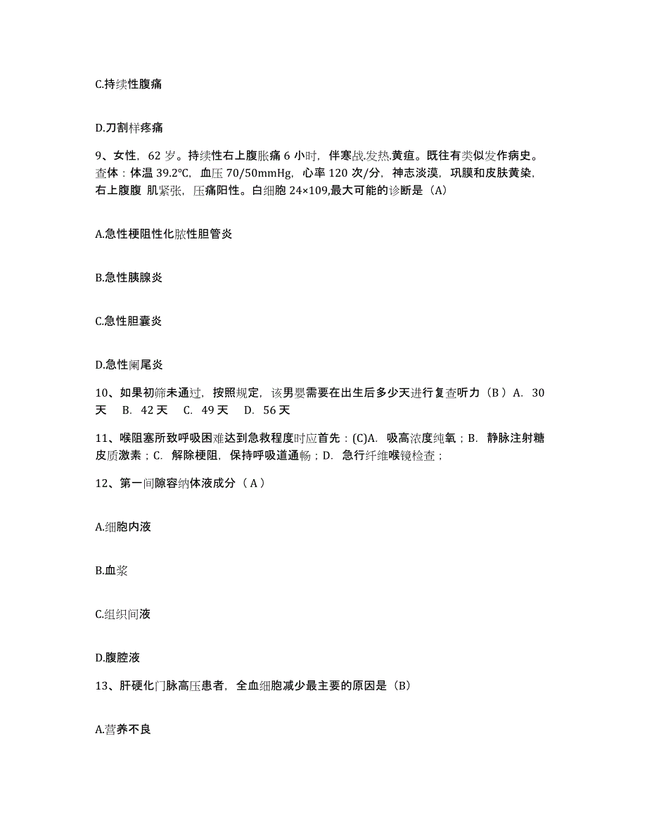 备考2025北京市北京朝阳区王四营医院护士招聘题库练习试卷B卷附答案_第3页