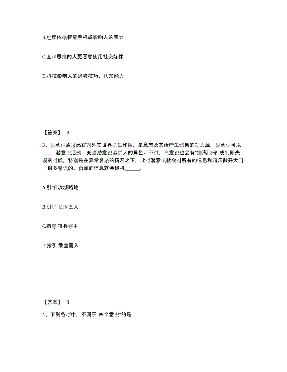 备考2025湖南省常德市临澧县公安警务辅助人员招聘考前自测题及答案_第2页