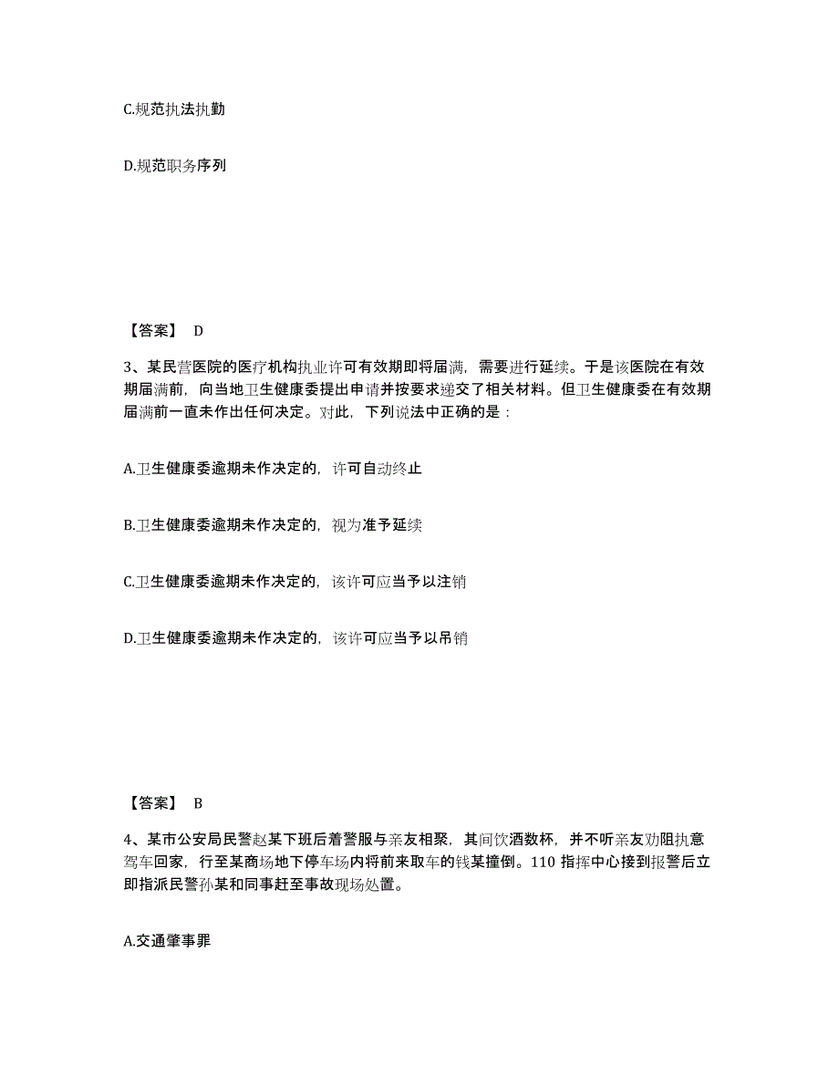 备考2025河北省邢台市威县公安警务辅助人员招聘能力测试试卷B卷附答案_第2页