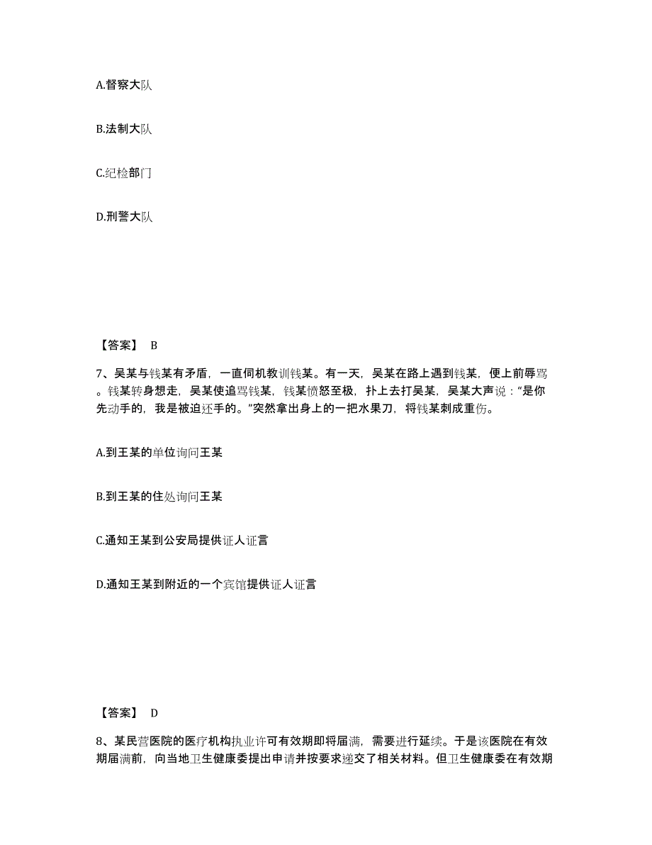 备考2025河北省邢台市威县公安警务辅助人员招聘能力测试试卷B卷附答案_第4页