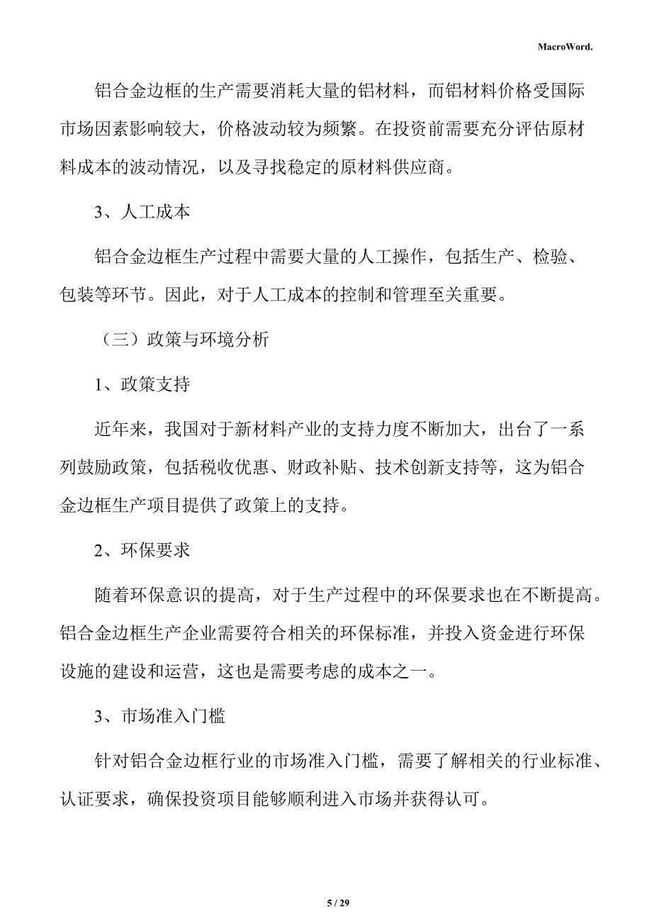 铝合金边框行业投资可行性分析报告_第5页