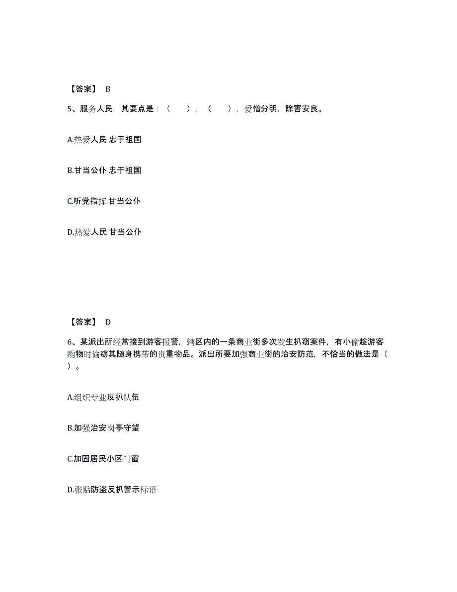 备考2025浙江省宁波市奉化市公安警务辅助人员招聘通关试题库(有答案)_第3页