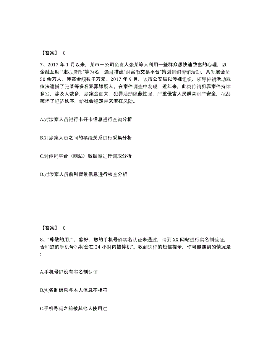 备考2025浙江省宁波市奉化市公安警务辅助人员招聘通关试题库(有答案)_第4页