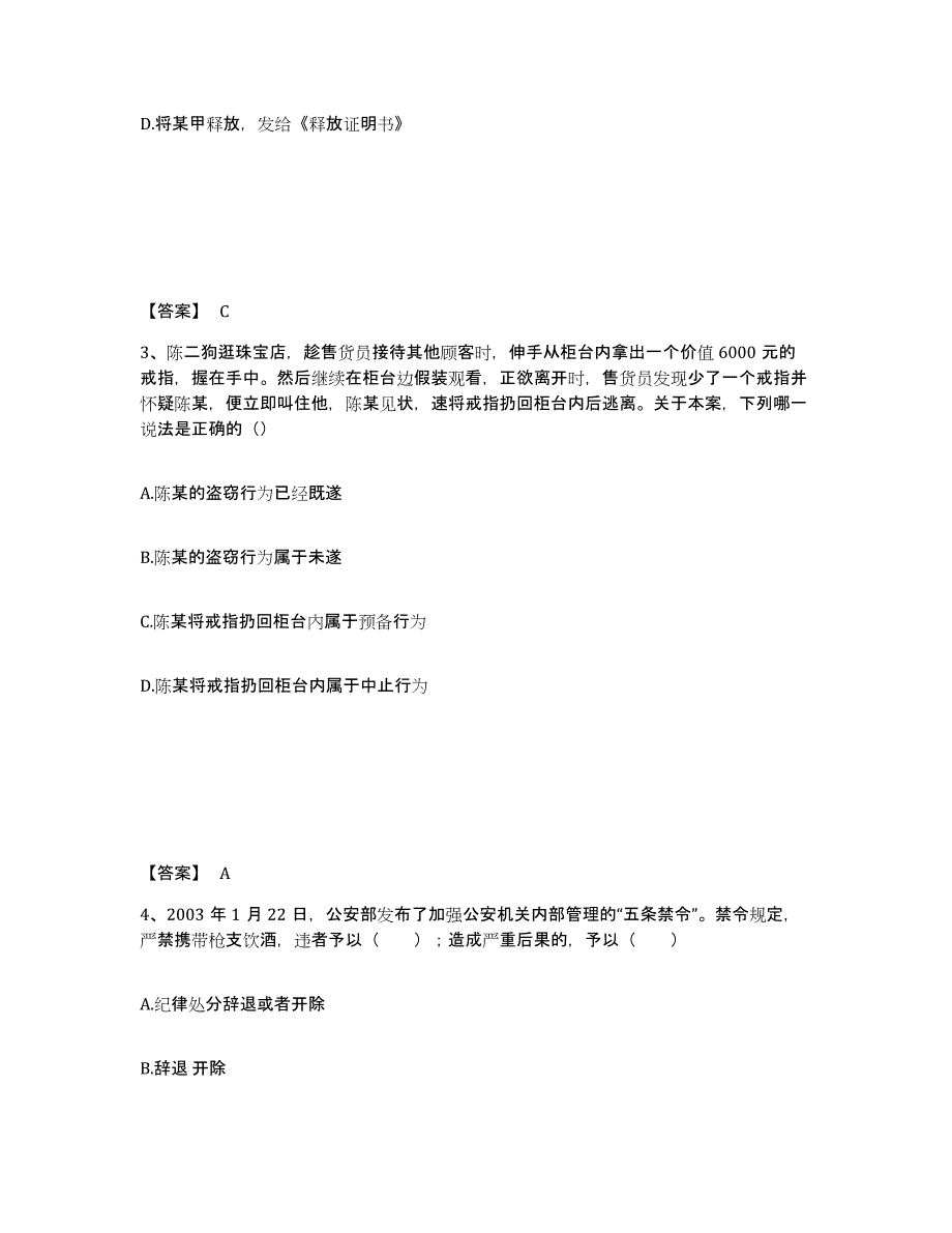 备考2025海南省定安县公安警务辅助人员招聘考前练习题及答案_第2页