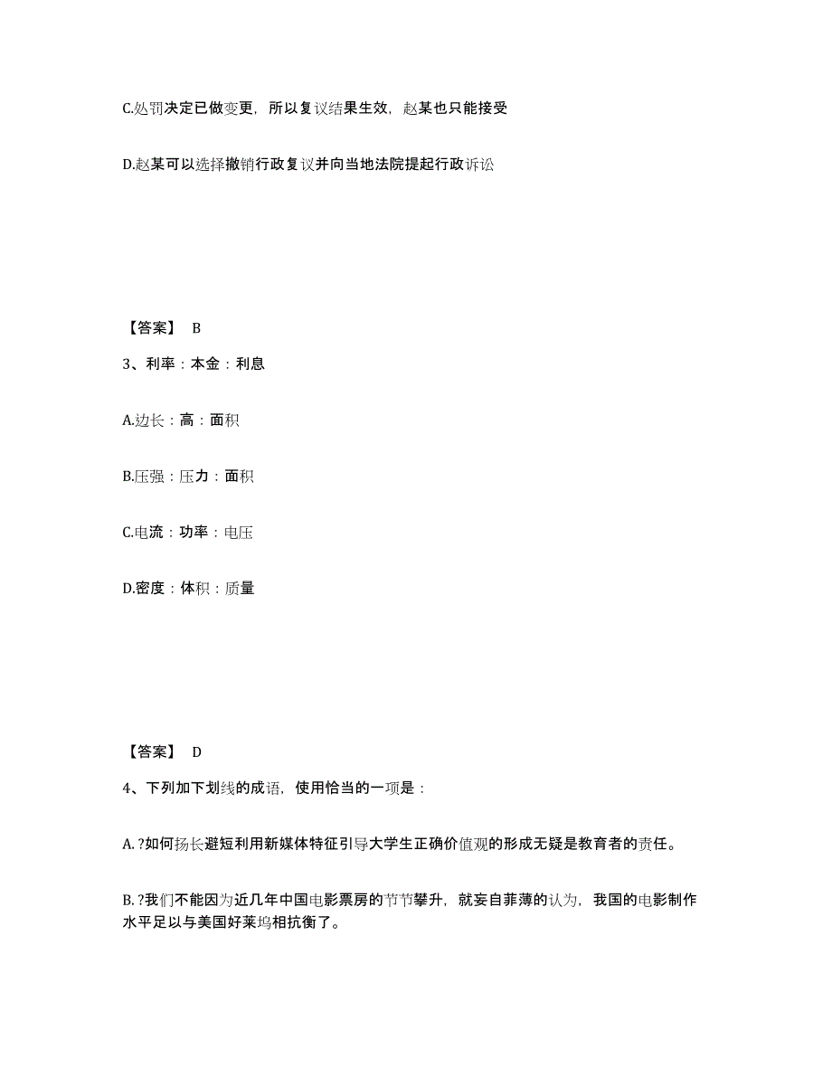 备考2025福建省三明市大田县公安警务辅助人员招聘题库综合试卷B卷附答案_第2页