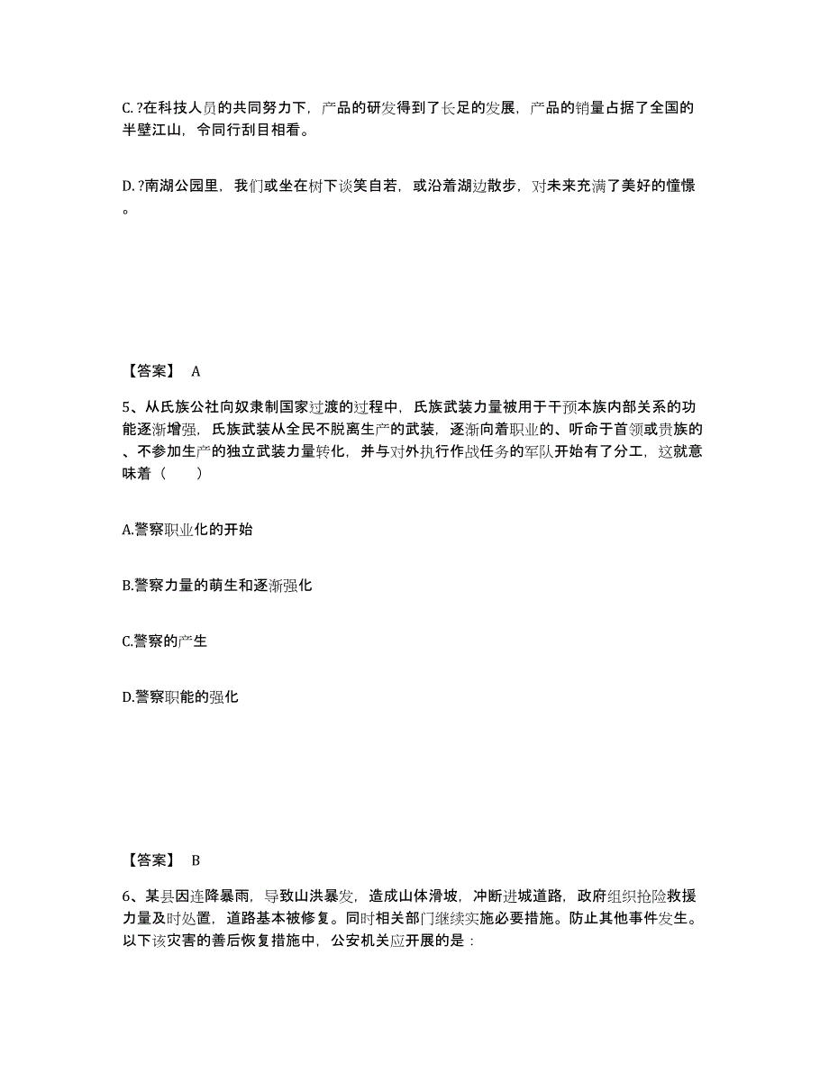 备考2025福建省三明市大田县公安警务辅助人员招聘题库综合试卷B卷附答案_第3页