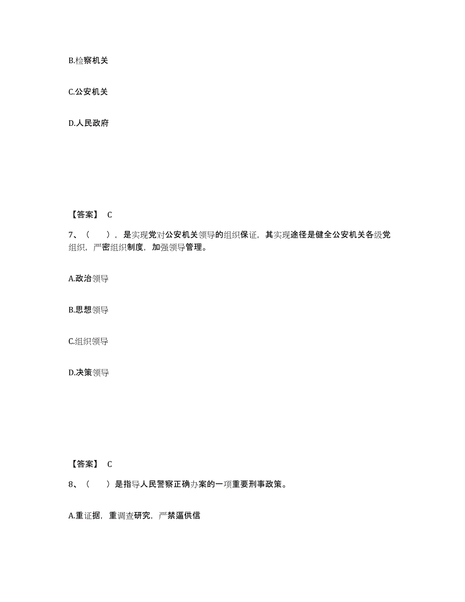 备考2025福建省三明市宁化县公安警务辅助人员招聘考前练习题及答案_第4页
