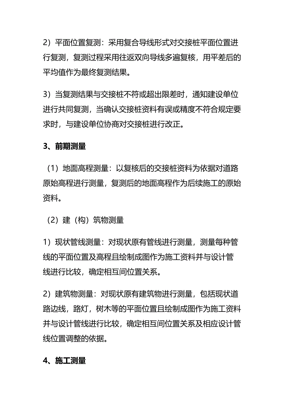 市政工程测量施工方法全套_第4页