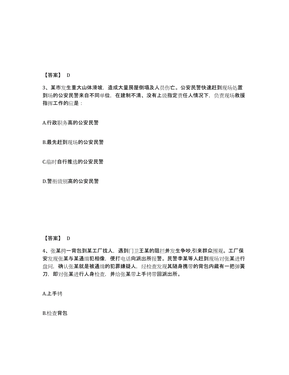 备考2025湖南省邵阳市城步苗族自治县公安警务辅助人员招聘模拟试题（含答案）_第2页