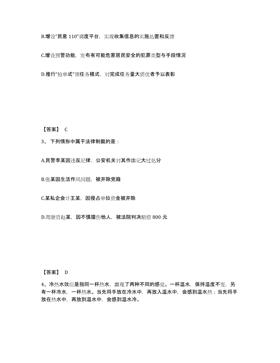 备考2025福建省厦门市公安警务辅助人员招聘每日一练试卷B卷含答案_第2页