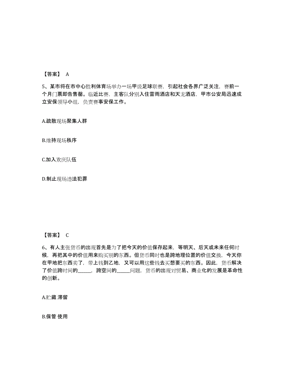 备考2025湖南省株洲市天元区公安警务辅助人员招聘考前冲刺试卷B卷含答案_第3页