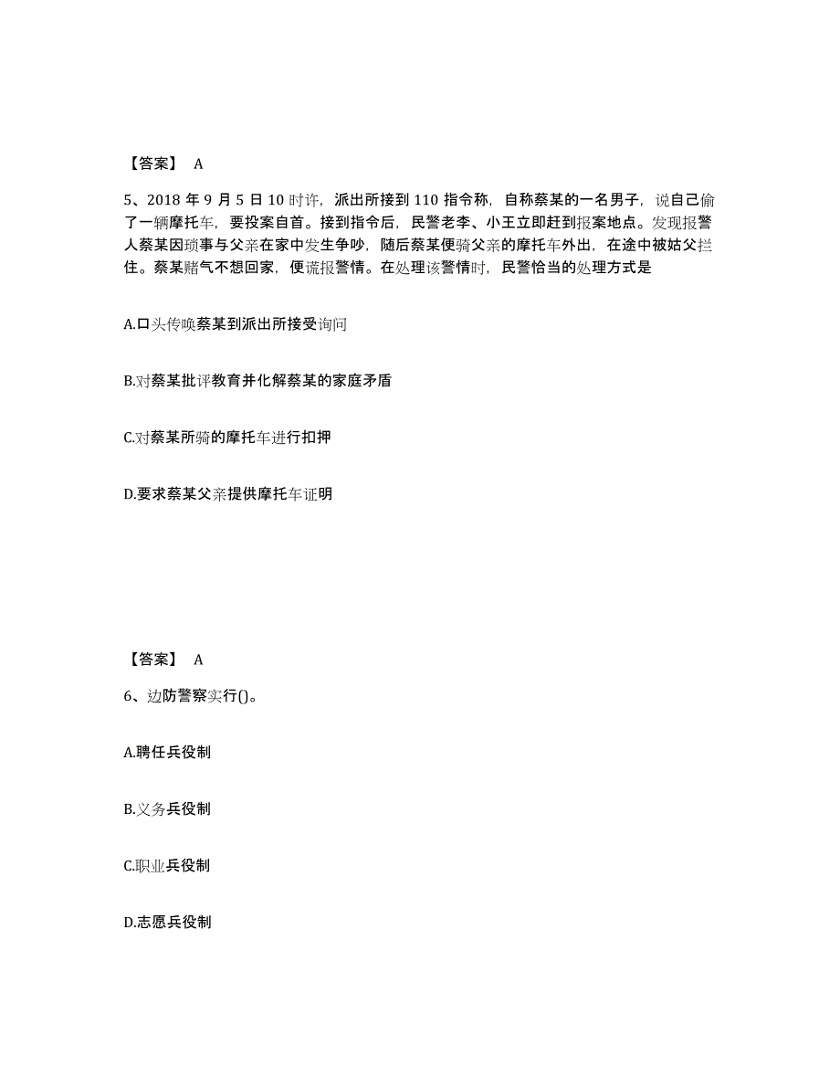 备考2025浙江省丽水市龙泉市公安警务辅助人员招聘自测提分题库加答案_第3页