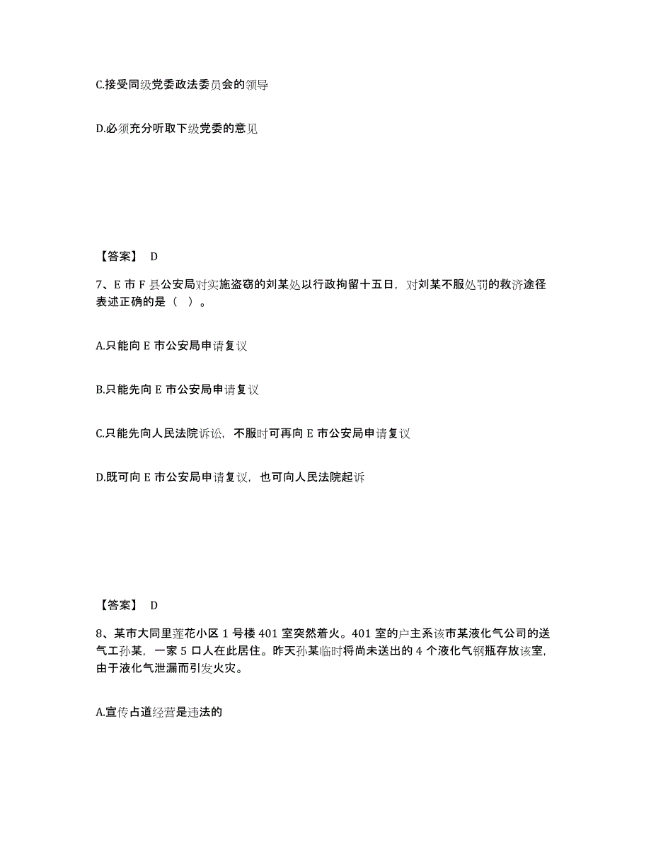 备考2025浙江省台州市临海市公安警务辅助人员招聘真题练习试卷A卷附答案_第4页