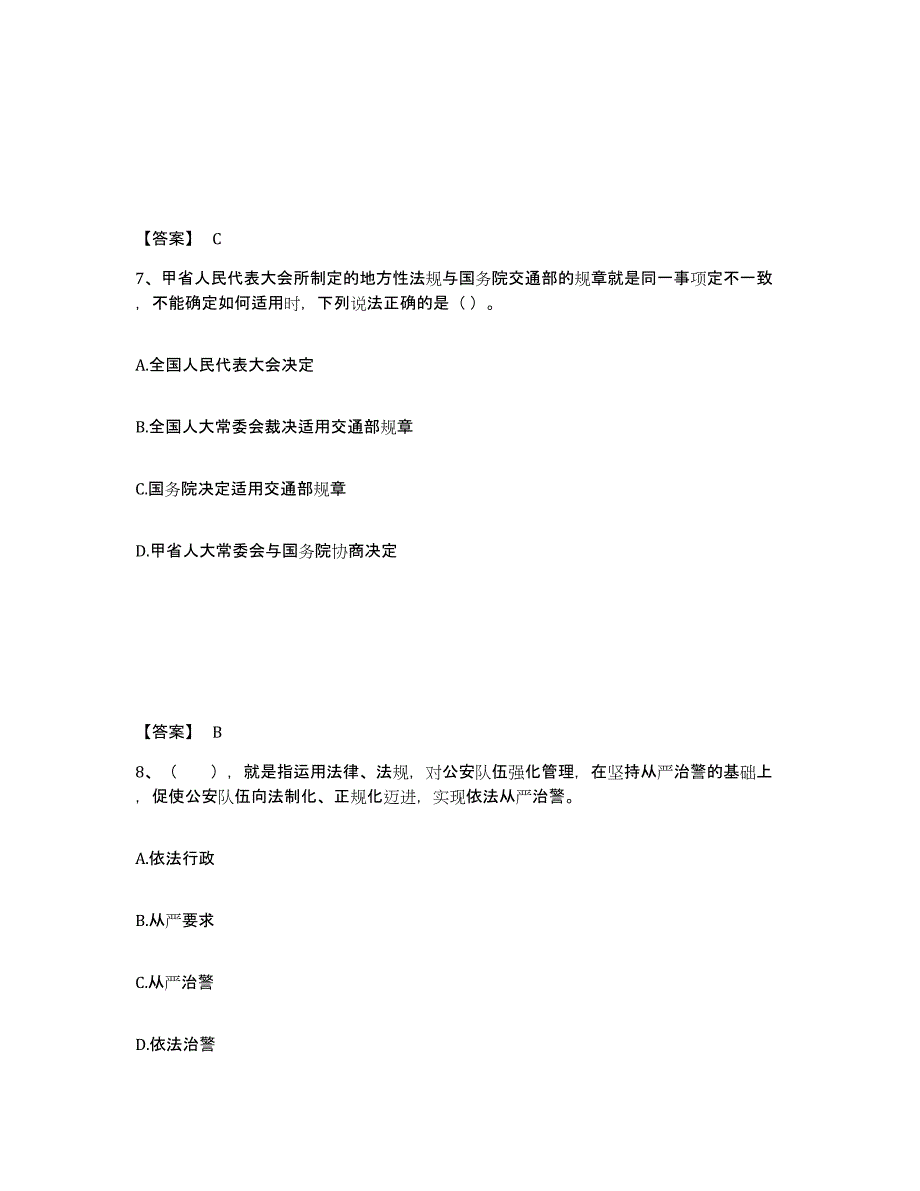 备考2025湖南省岳阳市公安警务辅助人员招聘模拟考试试卷A卷含答案_第4页