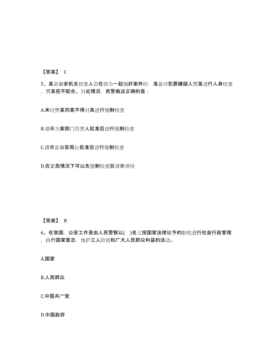 备考2025湖南省公安警务辅助人员招聘押题练习试题B卷含答案_第3页