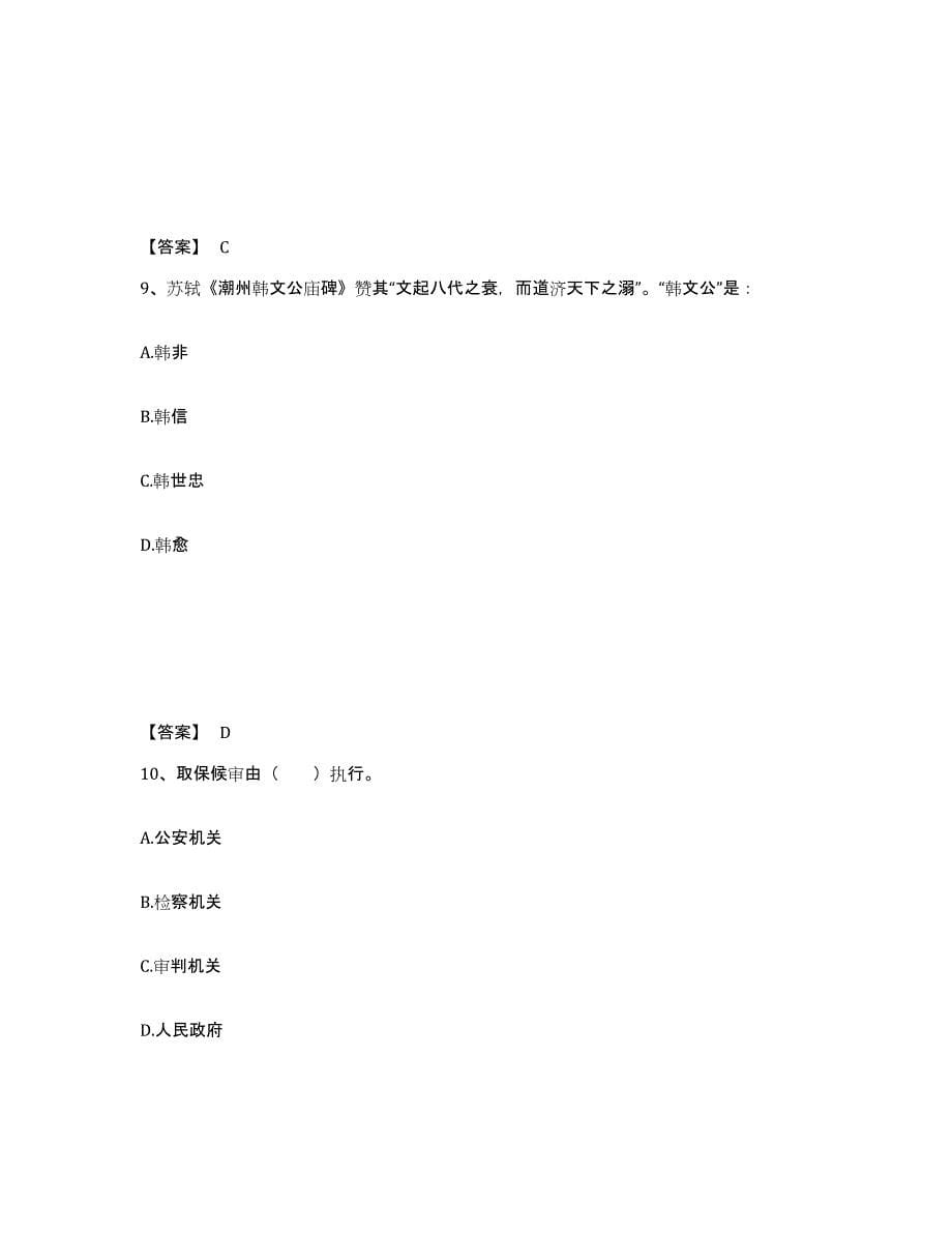 备考2025湖南省公安警务辅助人员招聘押题练习试题B卷含答案_第5页