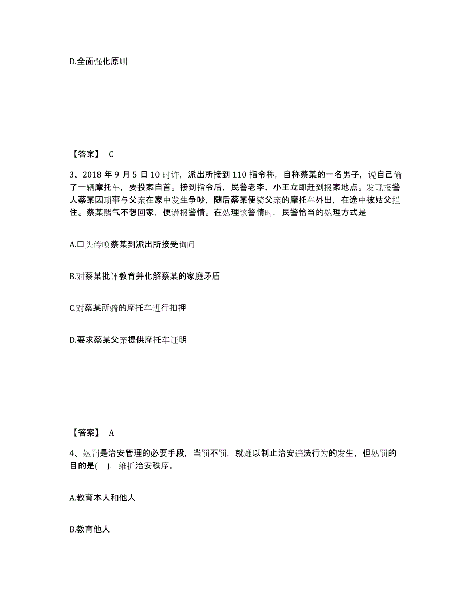 备考2025辽宁省沈阳市辽中县公安警务辅助人员招聘真题练习试卷A卷附答案_第2页