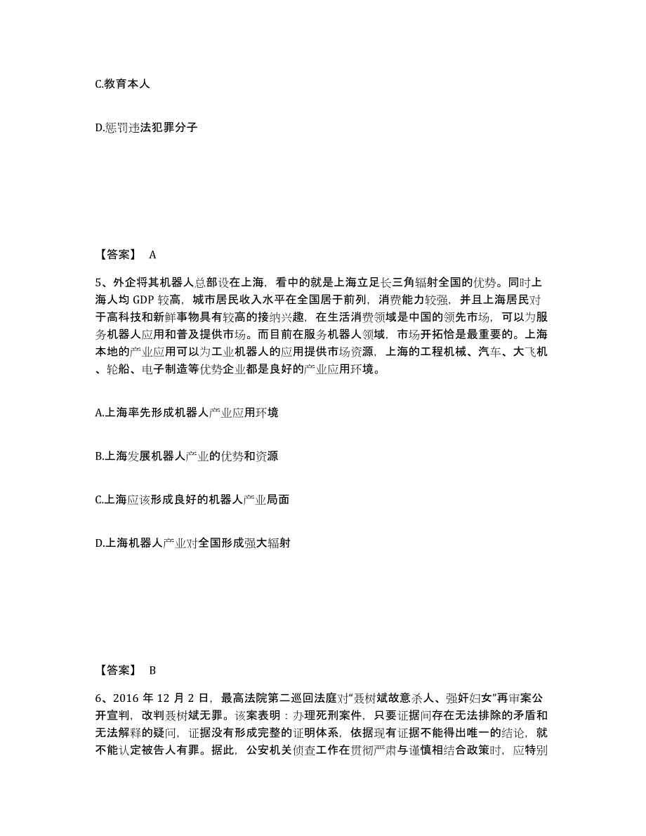 备考2025辽宁省沈阳市辽中县公安警务辅助人员招聘真题练习试卷A卷附答案_第3页