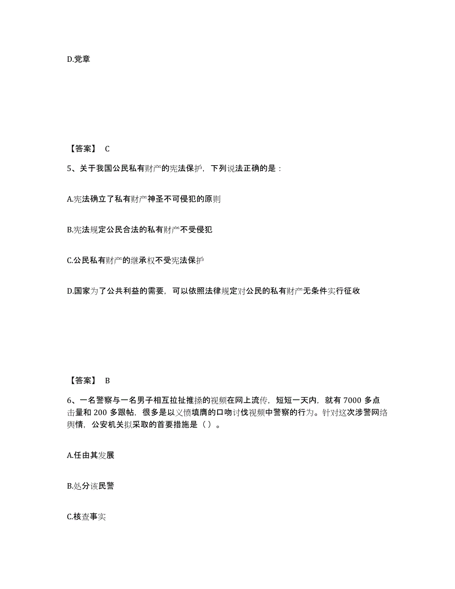 备考2025河北省衡水市公安警务辅助人员招聘题库检测试卷B卷附答案_第3页