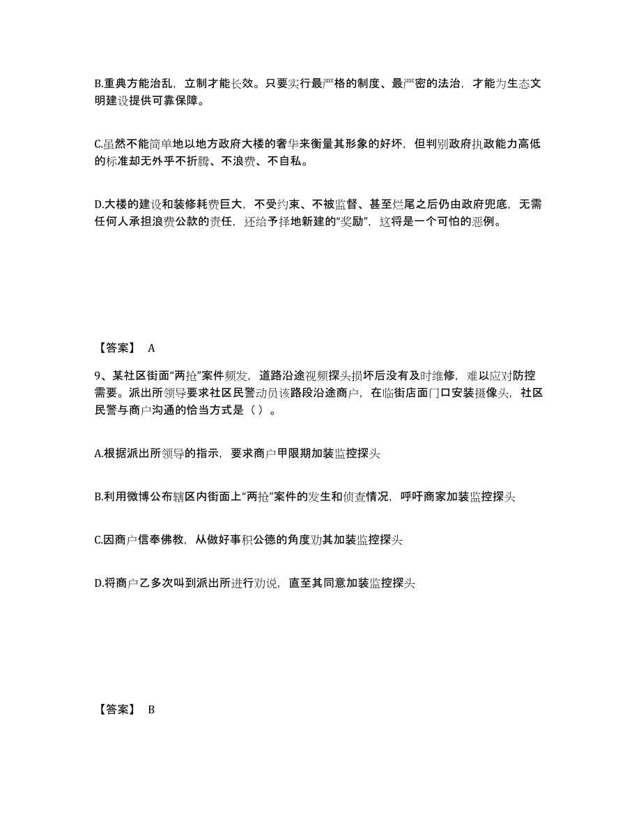 备考2025湖南省湘潭市湘乡市公安警务辅助人员招聘过关检测试卷B卷附答案_第5页