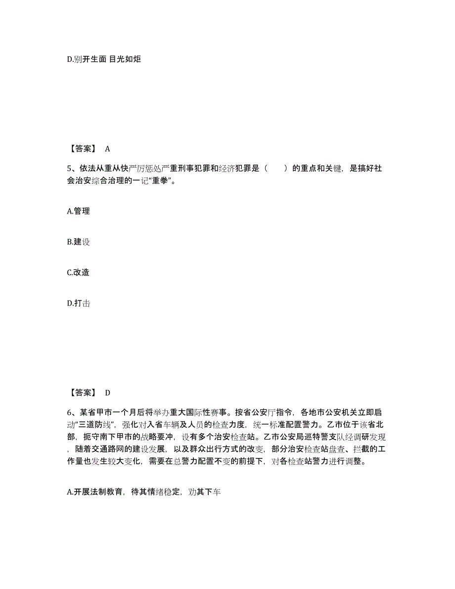 备考2025浙江省湖州市南浔区公安警务辅助人员招聘综合练习试卷A卷附答案_第3页