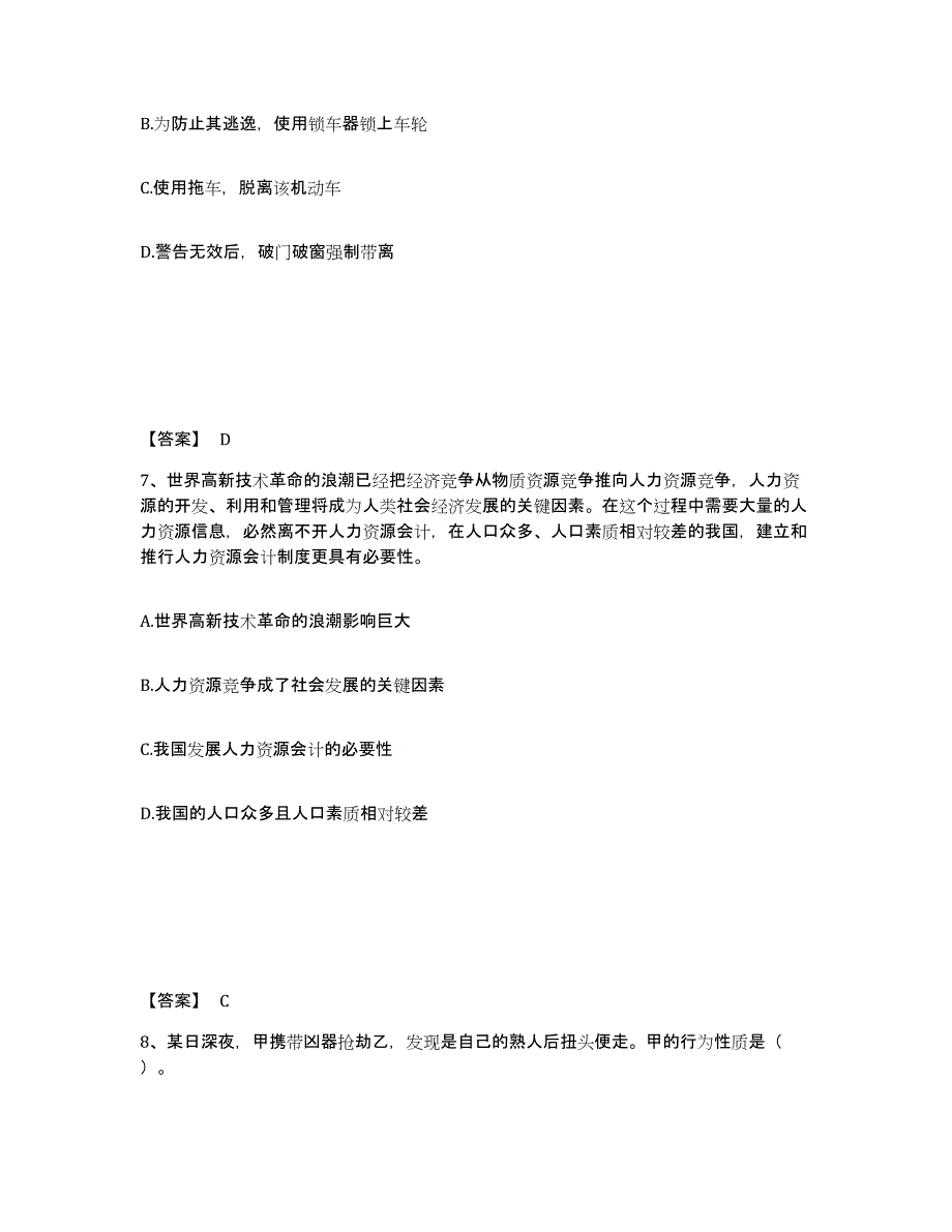 备考2025浙江省湖州市南浔区公安警务辅助人员招聘综合练习试卷A卷附答案_第4页