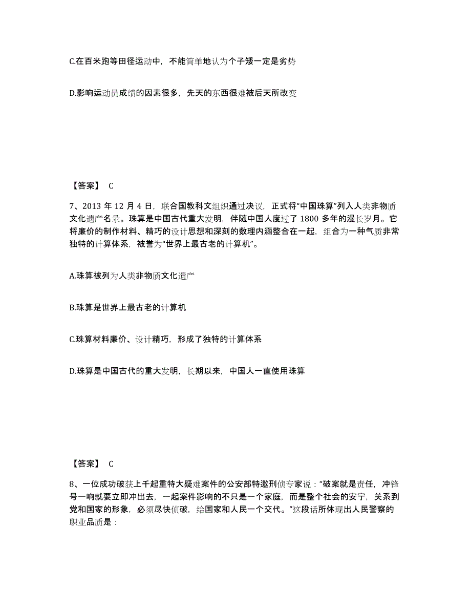 备考2025福建省厦门市湖里区公安警务辅助人员招聘自我检测试卷B卷附答案_第4页