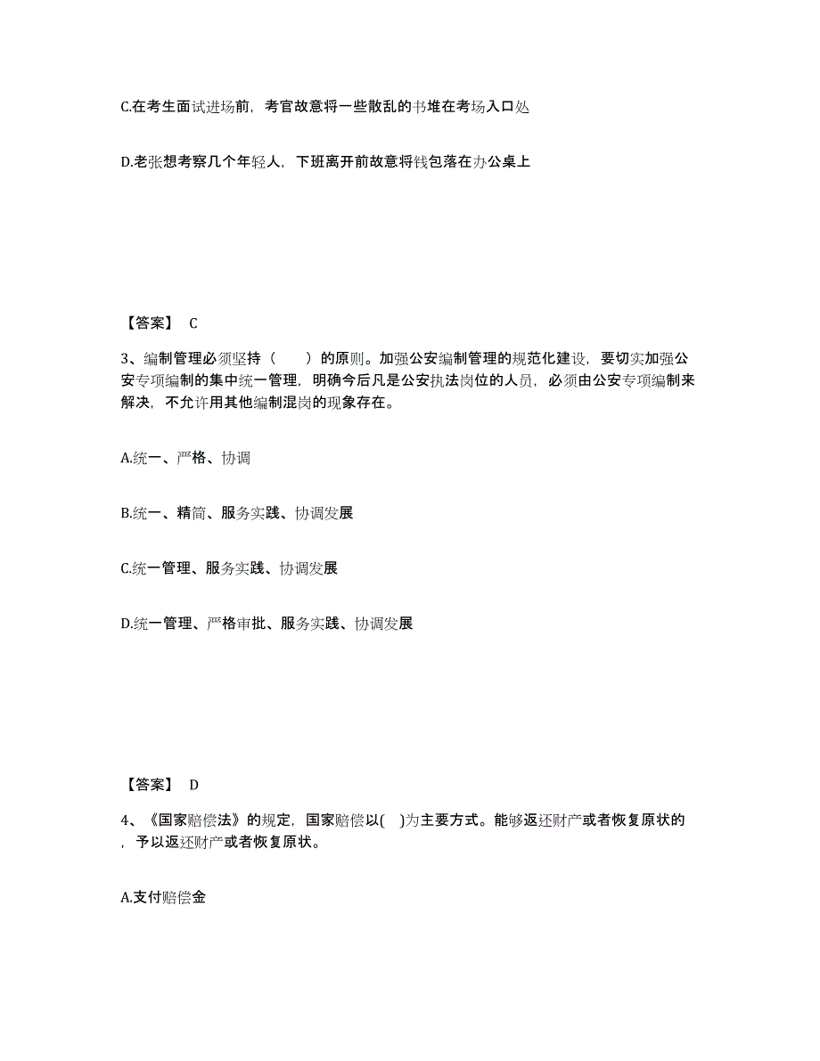 备考2025湖南省湘潭市雨湖区公安警务辅助人员招聘模拟试题（含答案）_第2页