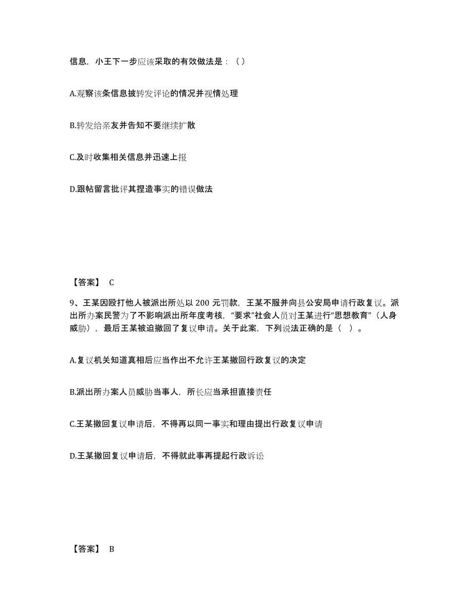备考2025湖南省湘潭市雨湖区公安警务辅助人员招聘模拟试题（含答案）_第5页