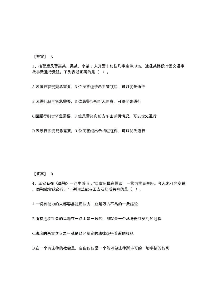 备考2025浙江省湖州市公安警务辅助人员招聘通关提分题库(考点梳理)_第2页