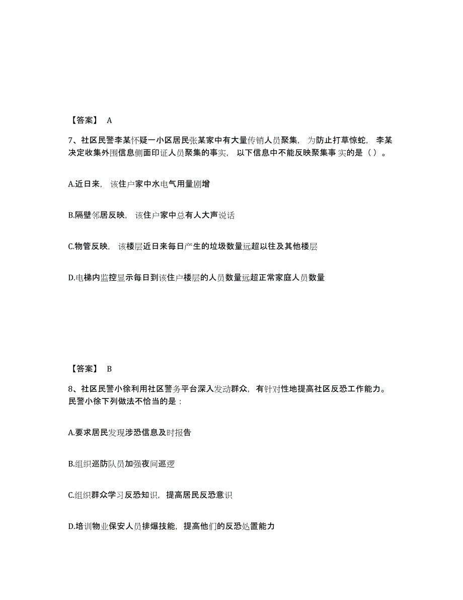 备考2025浙江省湖州市公安警务辅助人员招聘通关提分题库(考点梳理)_第4页