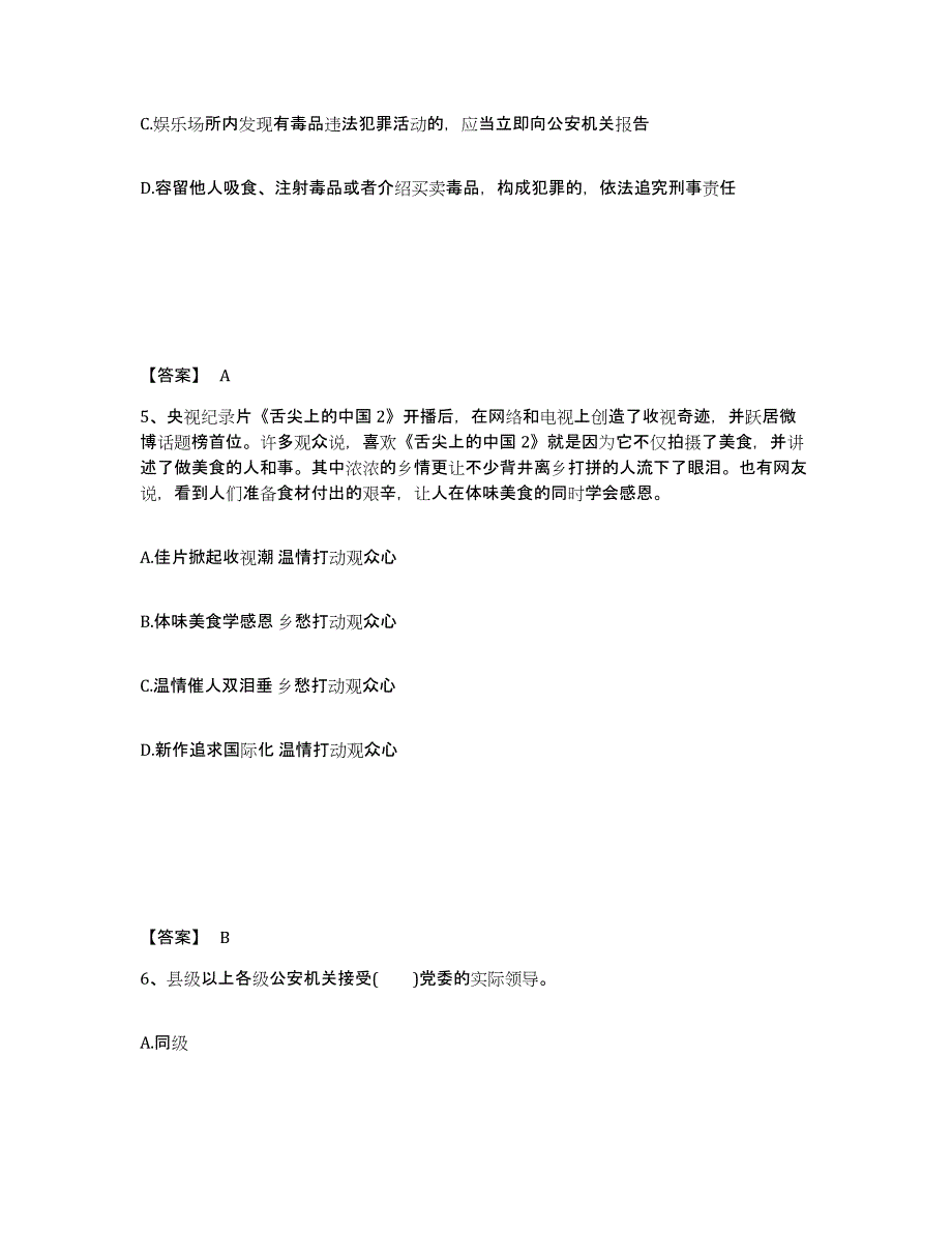 备考2025浙江省湖州市德清县公安警务辅助人员招聘题库及答案_第3页