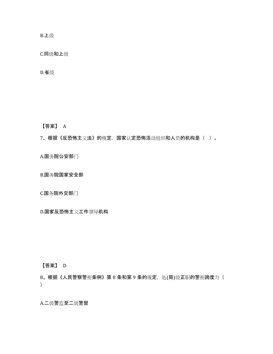 备考2025浙江省湖州市德清县公安警务辅助人员招聘题库及答案_第4页