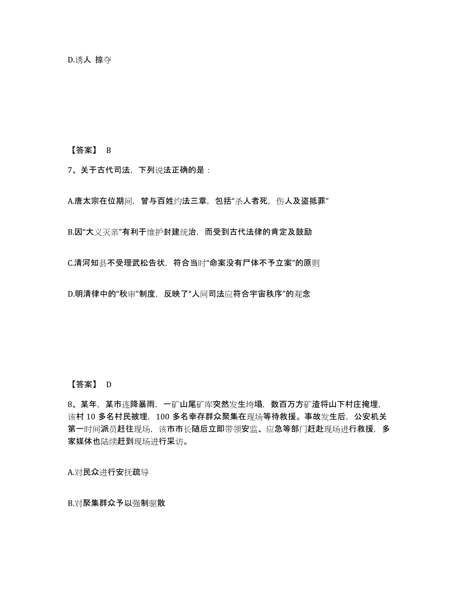 备考2025浙江省宁波市奉化市公安警务辅助人员招聘押题练习试题B卷含答案_第4页