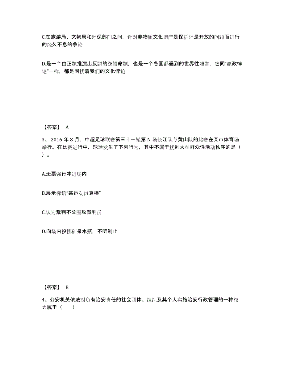 备考2025河北省秦皇岛市昌黎县公安警务辅助人员招聘模拟预测参考题库及答案_第2页