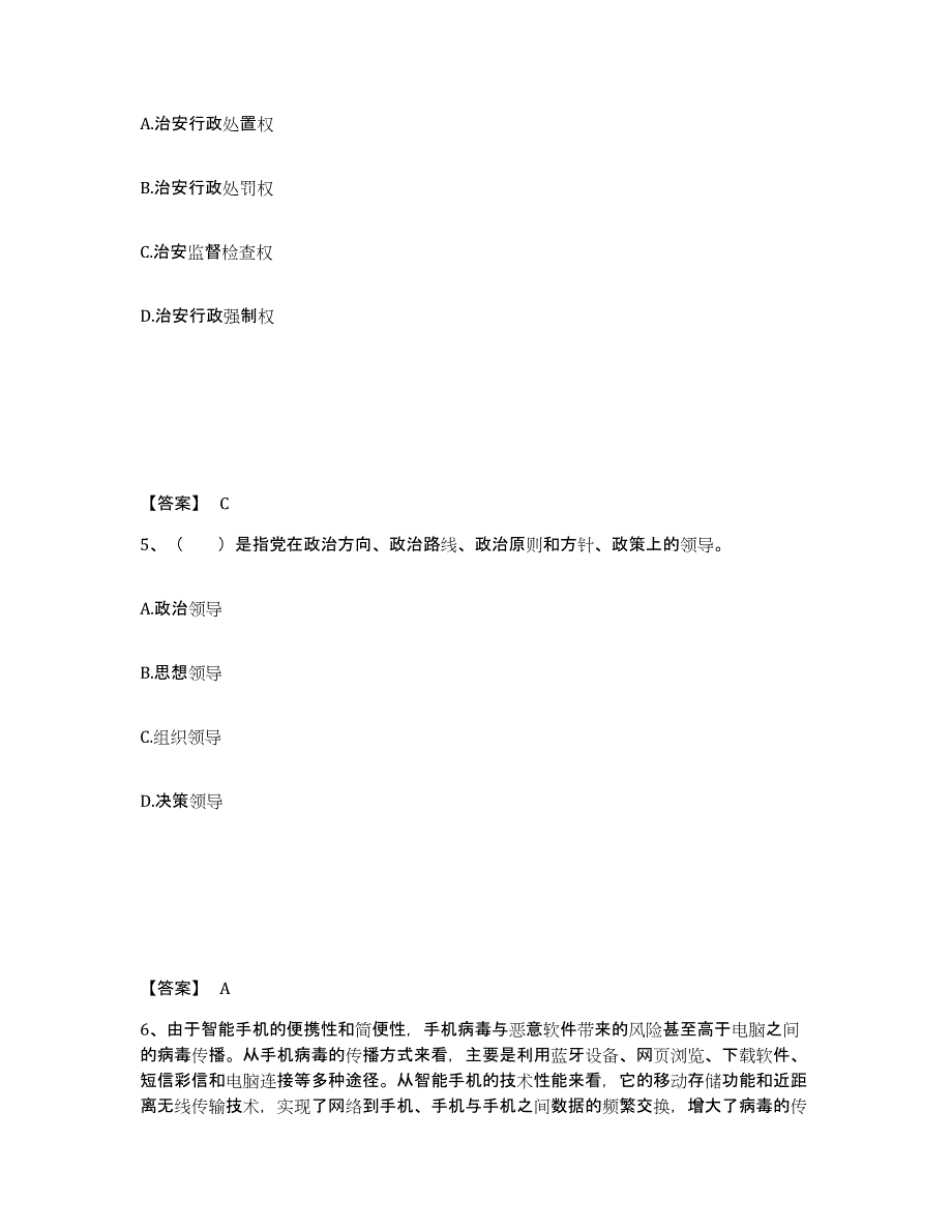 备考2025河北省秦皇岛市昌黎县公安警务辅助人员招聘模拟预测参考题库及答案_第3页