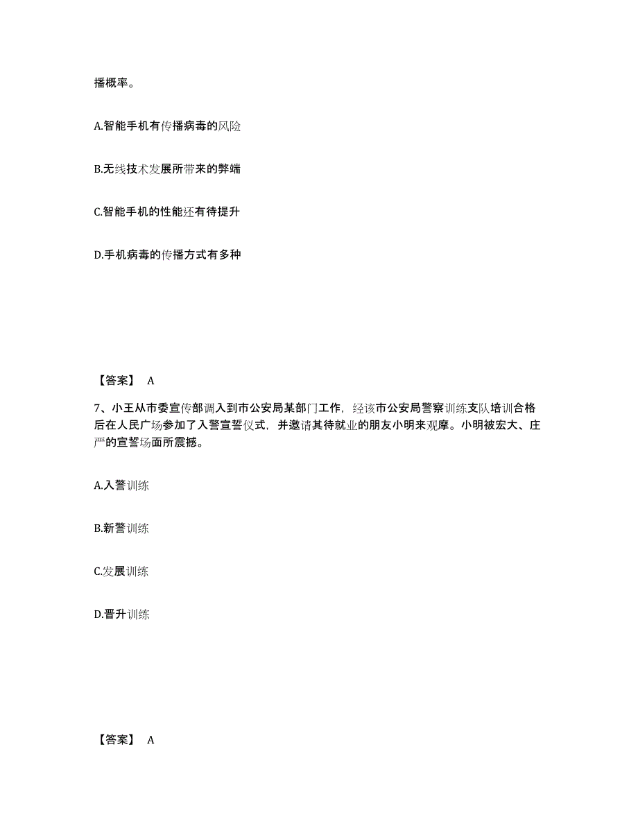 备考2025河北省秦皇岛市昌黎县公安警务辅助人员招聘模拟预测参考题库及答案_第4页