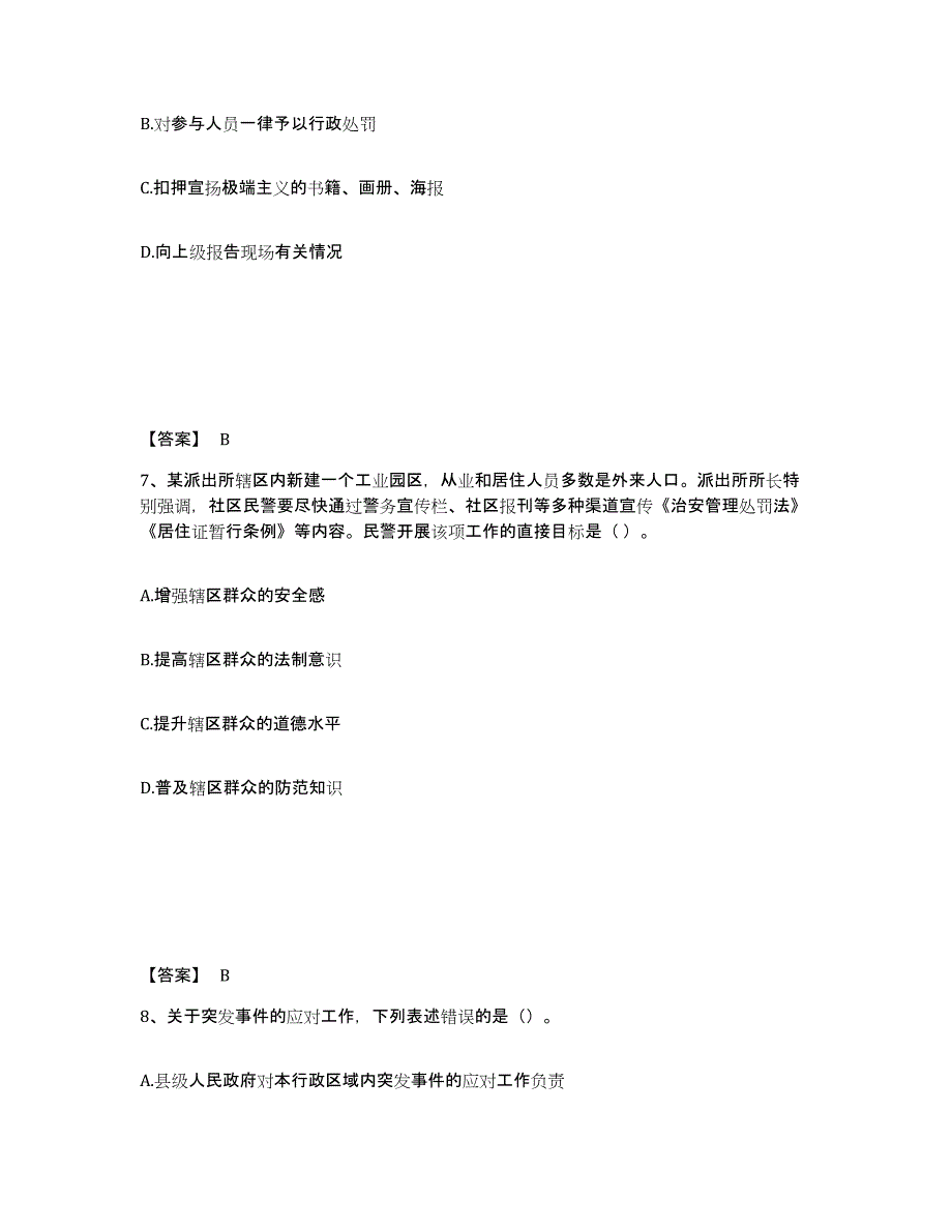 备考2025福建省南平市武夷山市公安警务辅助人员招聘押题练习试卷B卷附答案_第4页