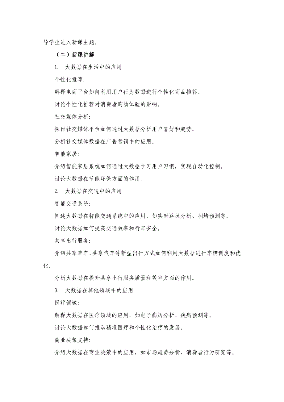 第5课 大数据的应用（教案） 六年级上册信息技术浙江摄影版_第2页