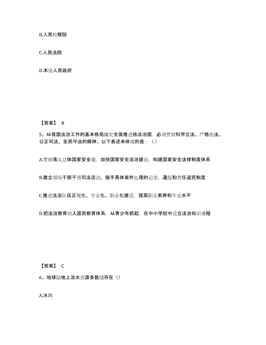 备考2025湖南省邵阳市北塔区公安警务辅助人员招聘模拟预测参考题库及答案_第3页