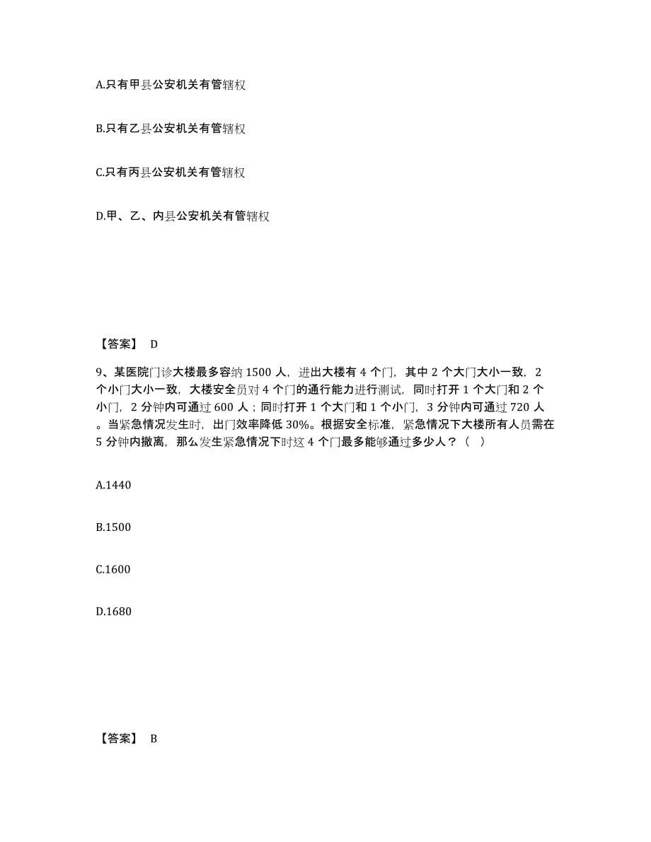 备考2025湖南省邵阳市北塔区公安警务辅助人员招聘模拟预测参考题库及答案_第5页