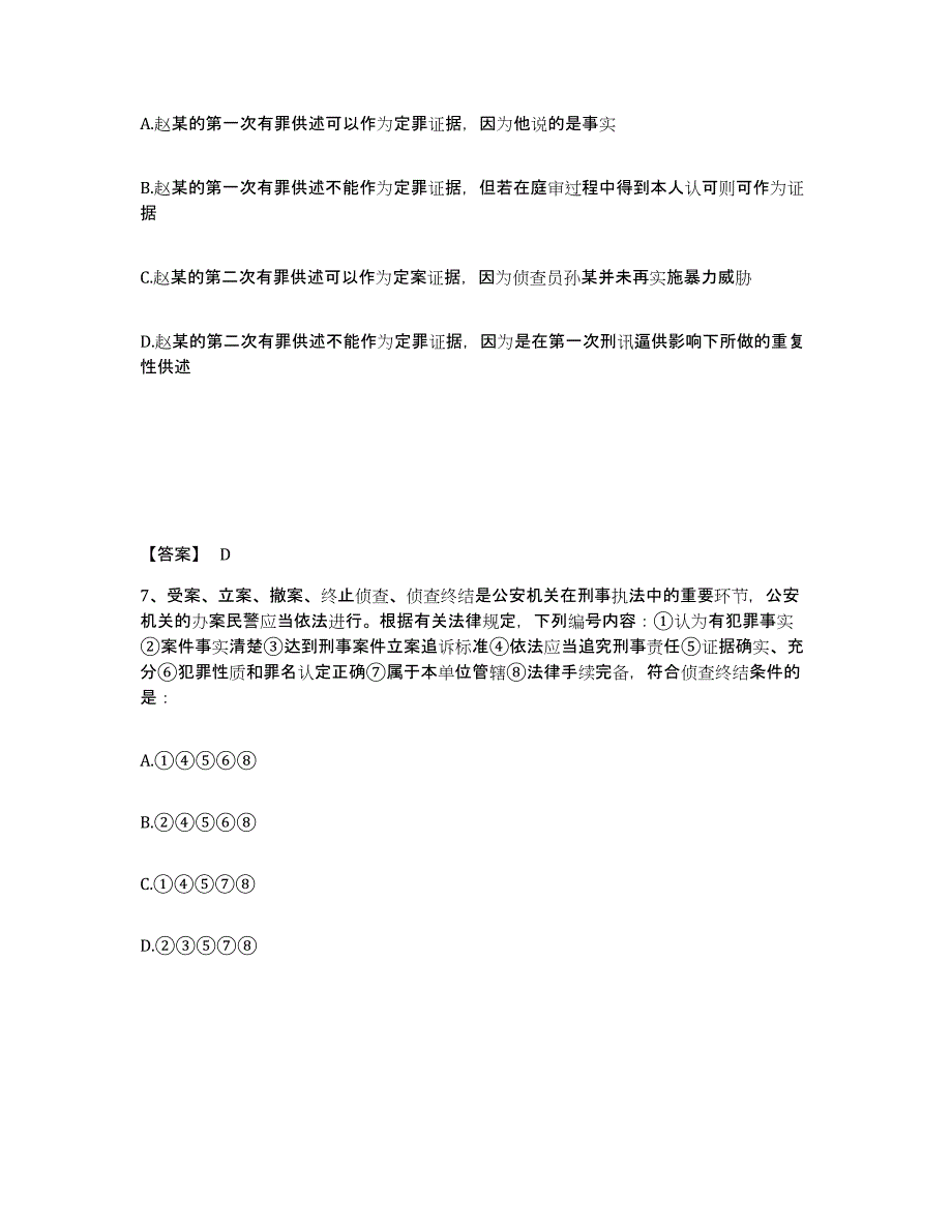 备考2025湖南省长沙市宁乡县公安警务辅助人员招聘模拟题库及答案下载_第4页