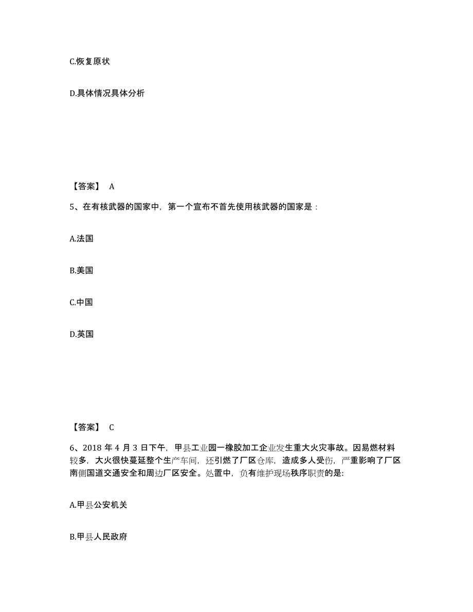 备考2025河北省秦皇岛市抚宁县公安警务辅助人员招聘提升训练试卷B卷附答案_第3页