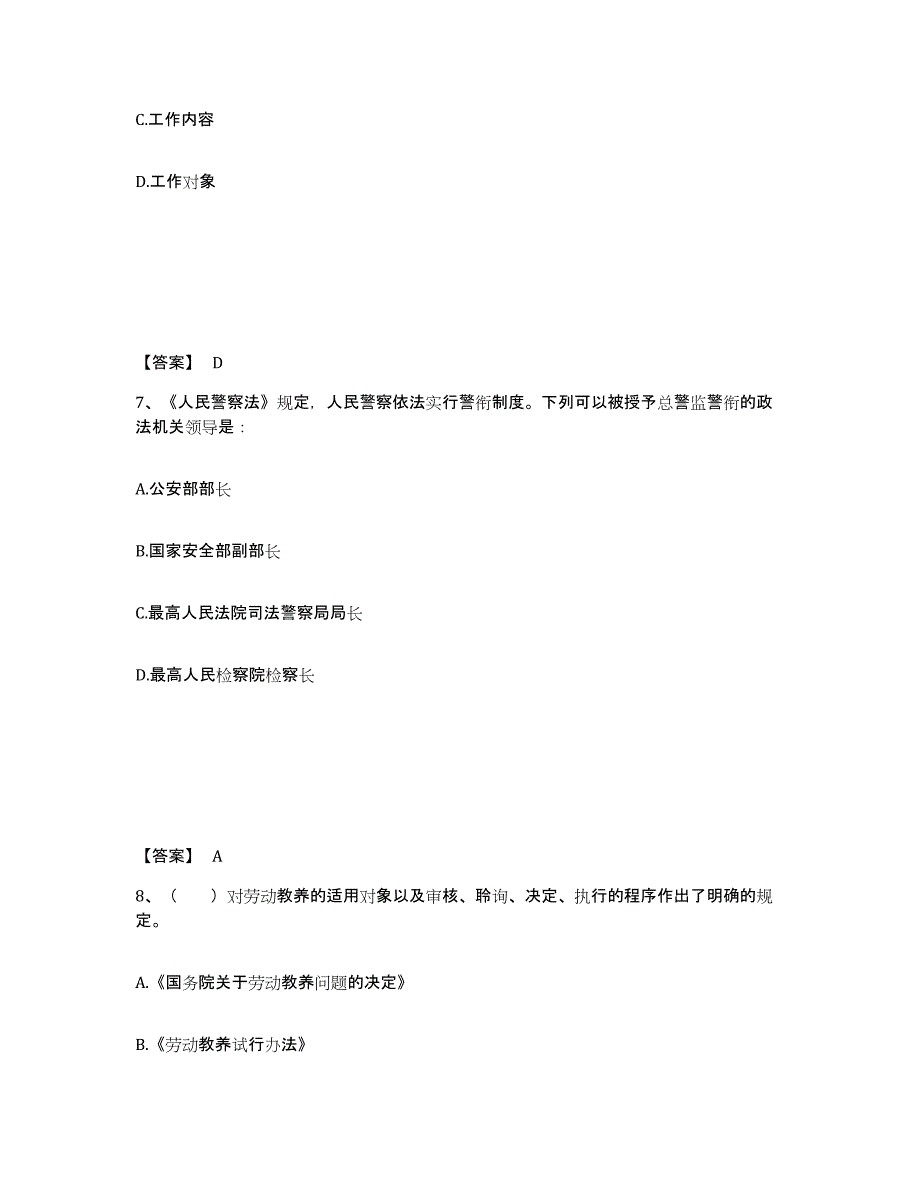 备考2025辽宁省沈阳市康平县公安警务辅助人员招聘提升训练试卷B卷附答案_第4页