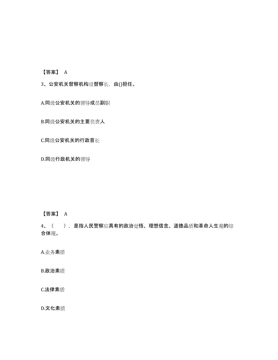 备考2025浙江省温州市文成县公安警务辅助人员招聘自我提分评估(附答案)_第2页