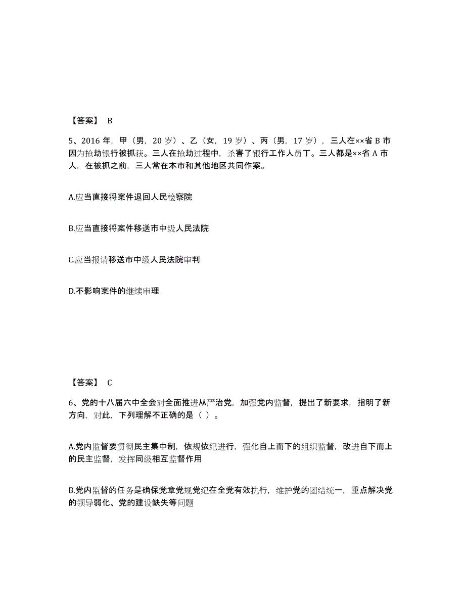 备考2025浙江省温州市文成县公安警务辅助人员招聘自我提分评估(附答案)_第3页